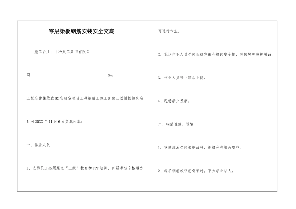 零层梁板钢筋安装安全交底_第1页