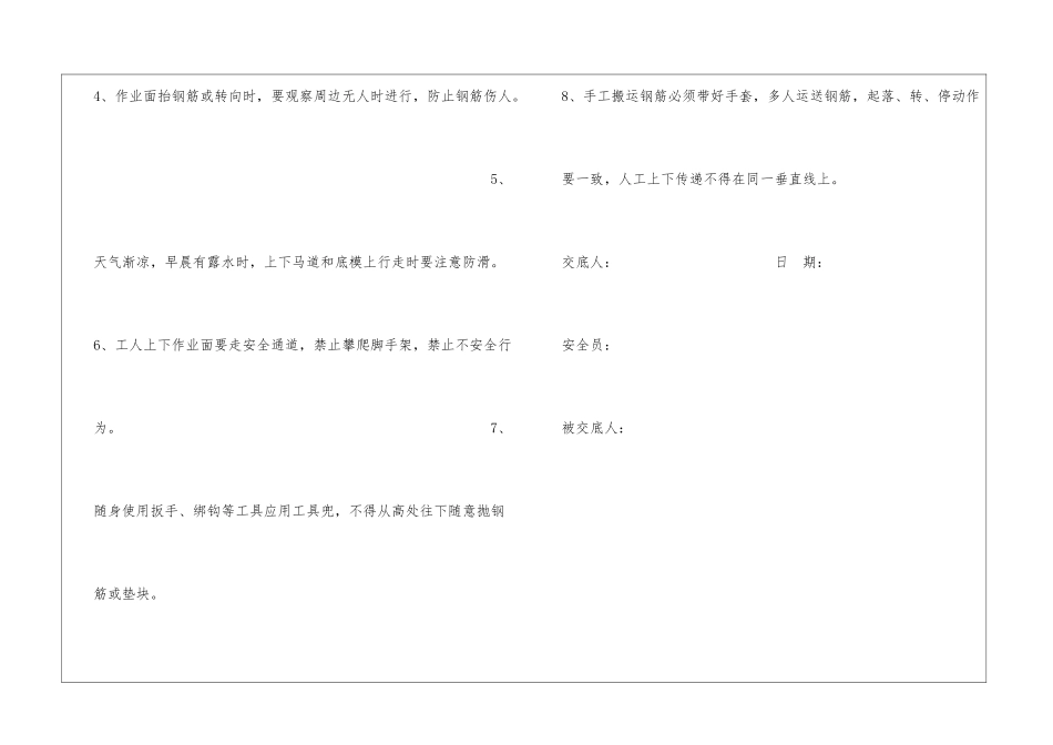 零层梁板钢筋安装安全交底_第3页