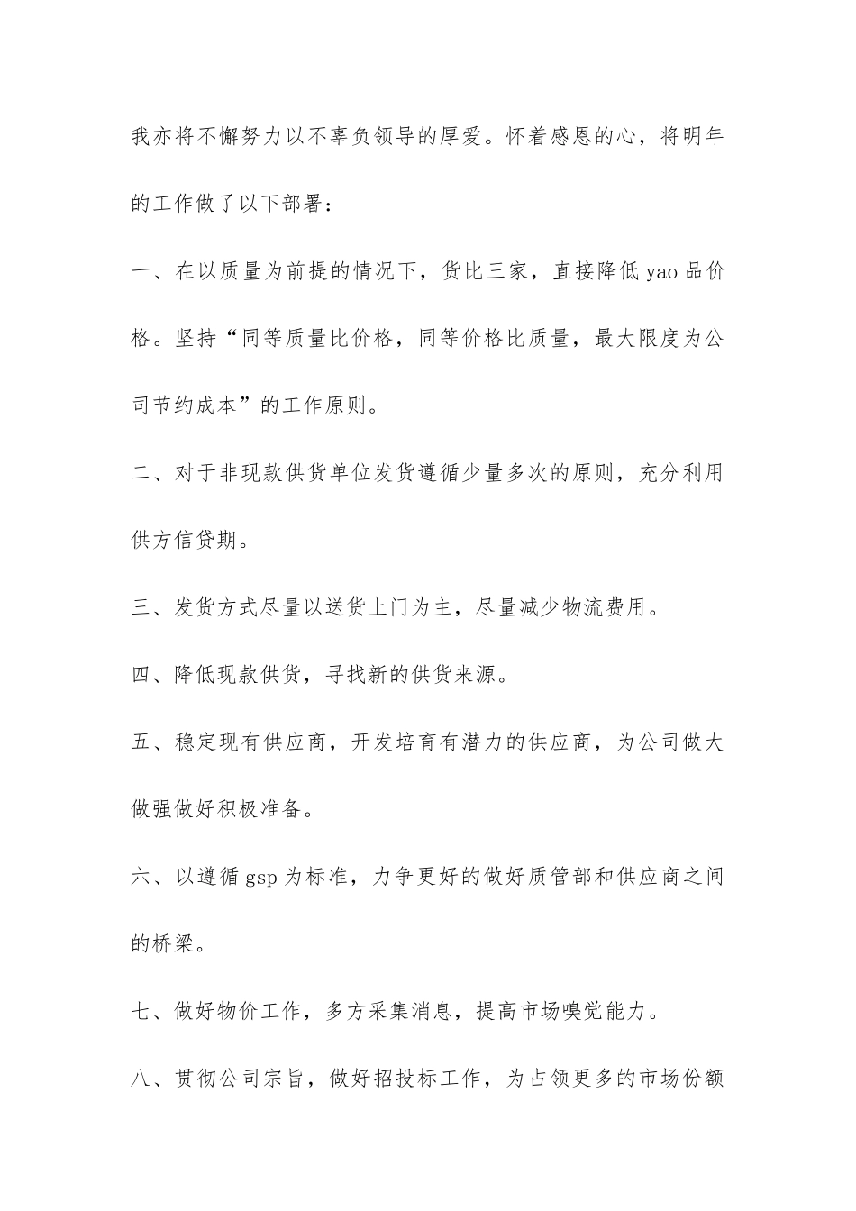 零售采购助理个人工作总结-_第3页