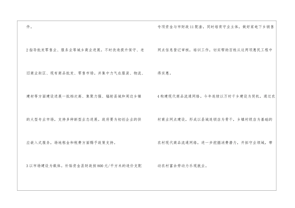 零售百货商场工作计划范文精选3篇_第2页