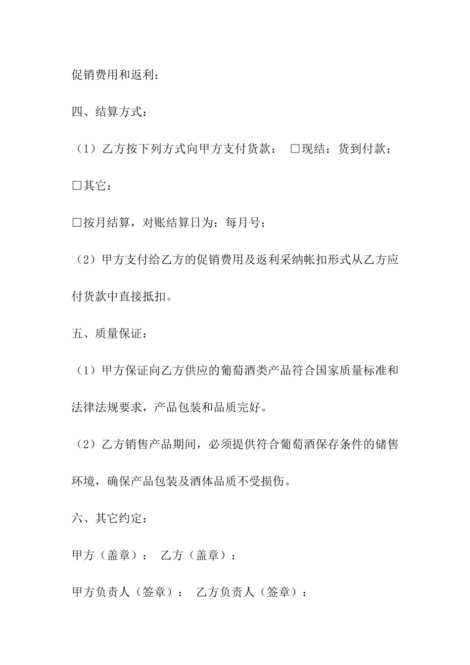 零售商合作协议_第2页