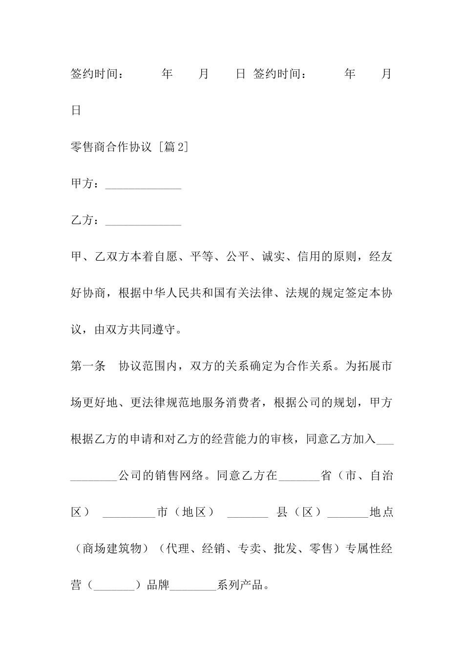 零售商合作协议_第3页