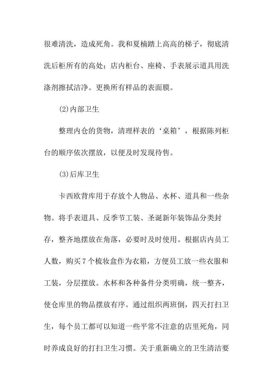 零售管理总结和工作计划_第2页