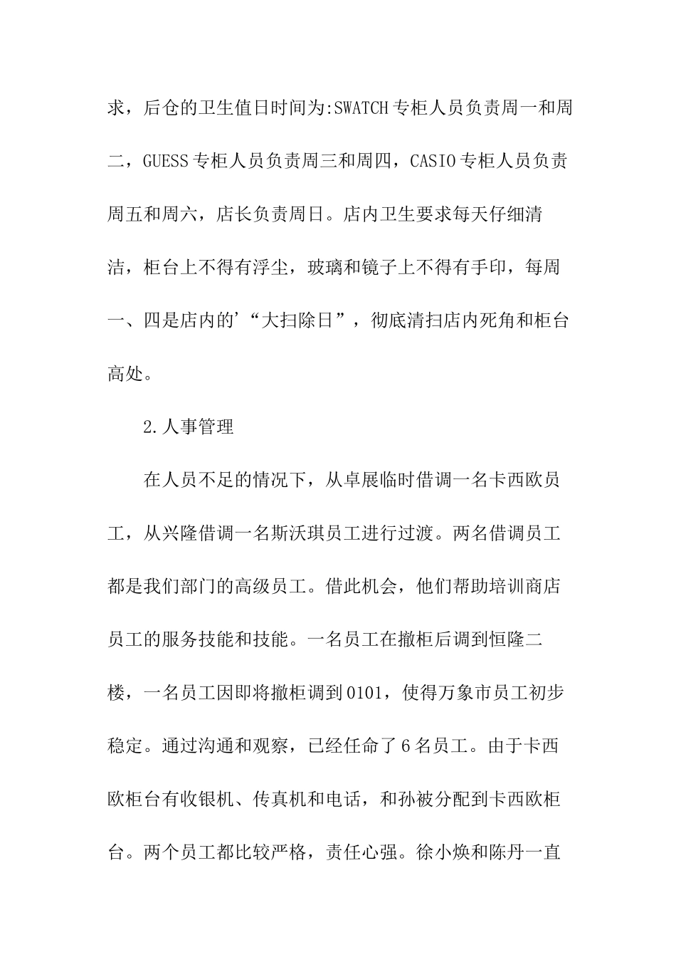 零售管理总结和工作计划_第3页