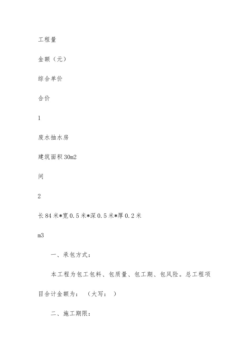 零星工程施工合同范本3篇-土建零星工程合同范本_第2页