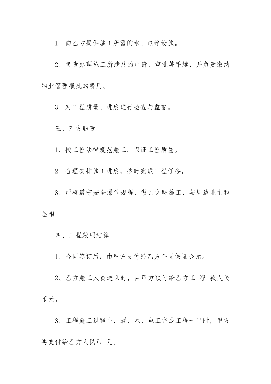 零星工程合同12篇_第2页