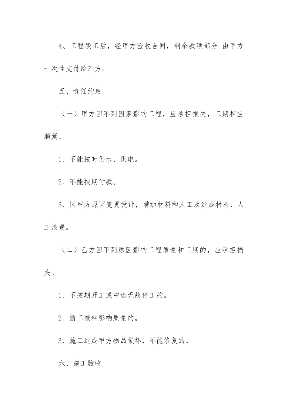 零星工程合同12篇_第3页