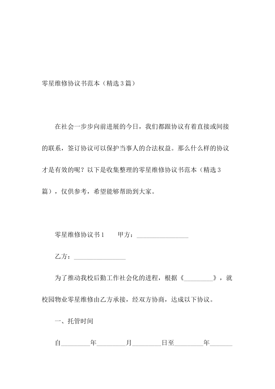 零星维修协议书范本_第2页