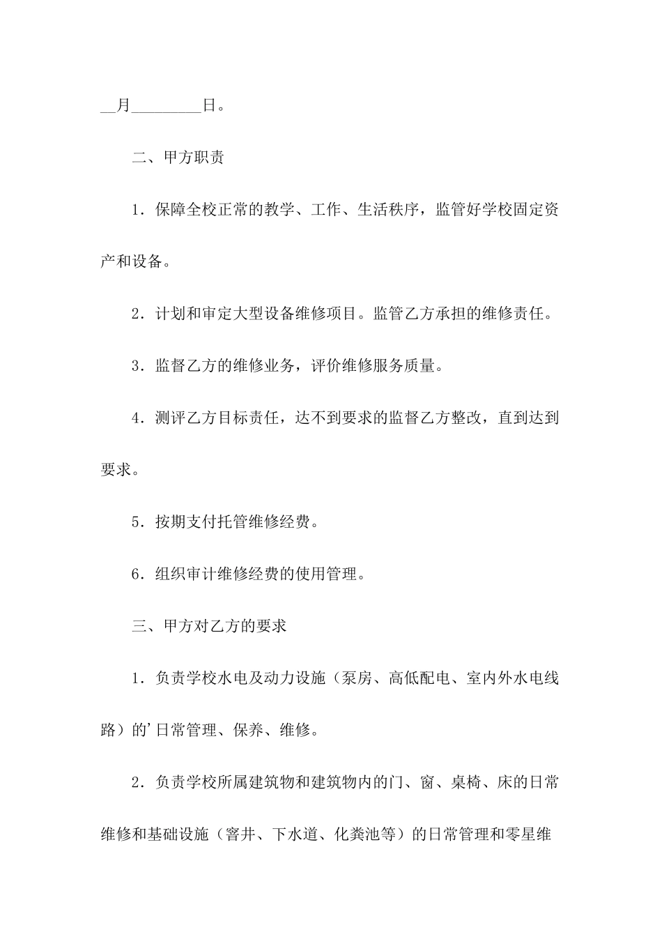 零星维修协议书范本_第3页