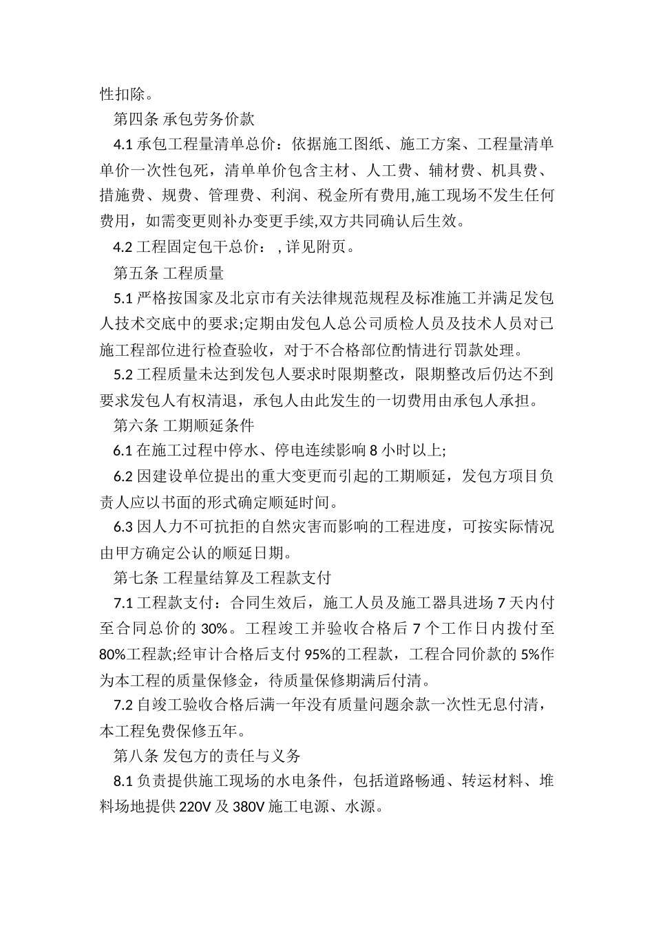 零星工程施工合同_第2页