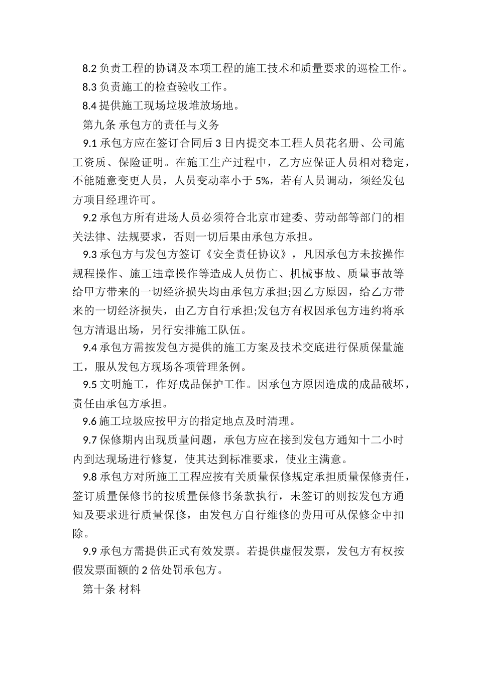 零星工程施工合同_第3页