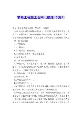 零星工程施工合同