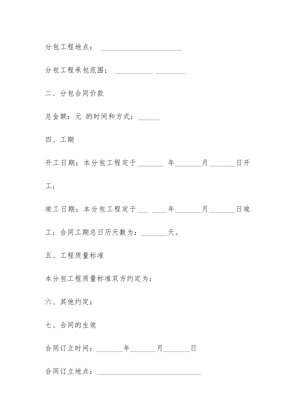 零星工程承包合同范本-_第2页