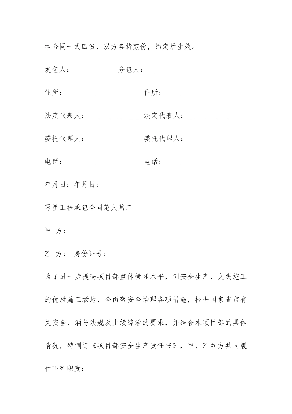 零星工程承包合同范本-_第3页