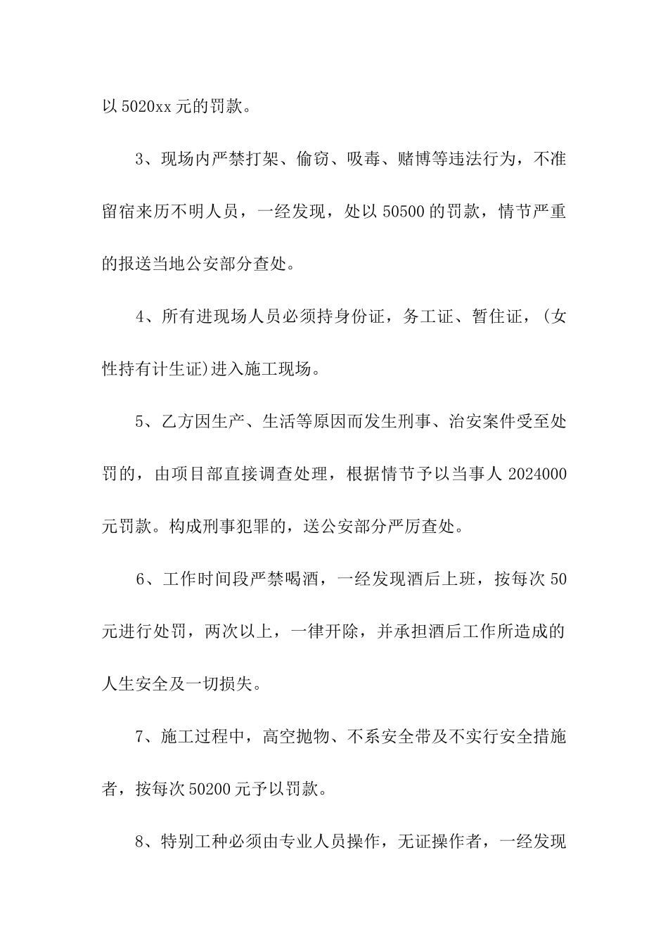 零星工程承包合同_第2页