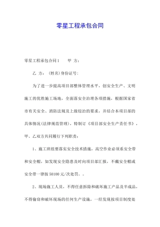 零星工程承包合同