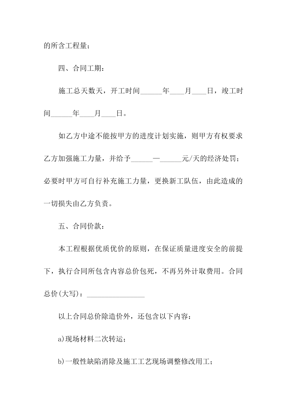 零星维修合同15篇_第2页