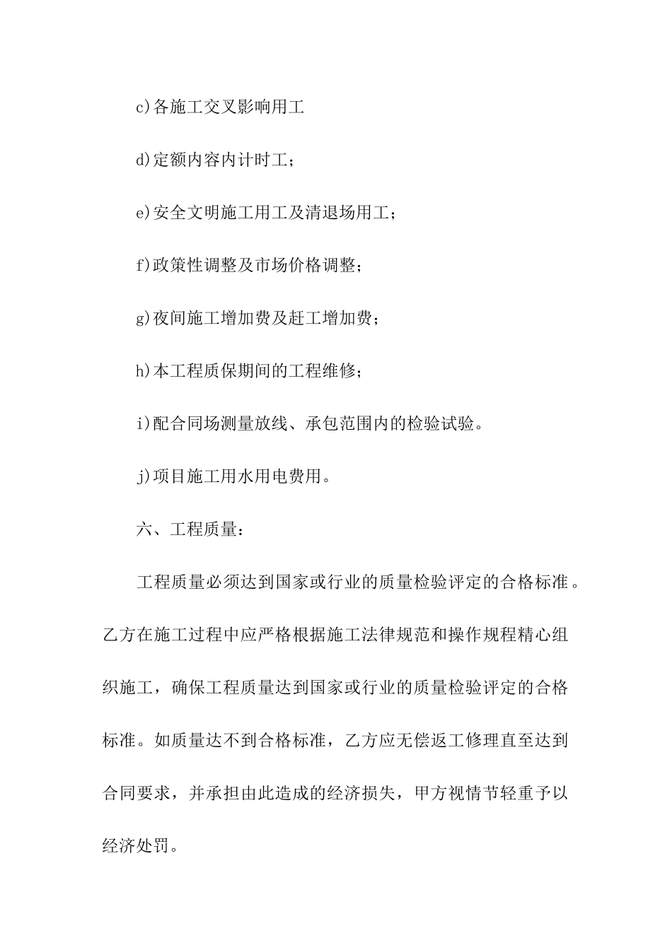 零星维修合同15篇_第3页