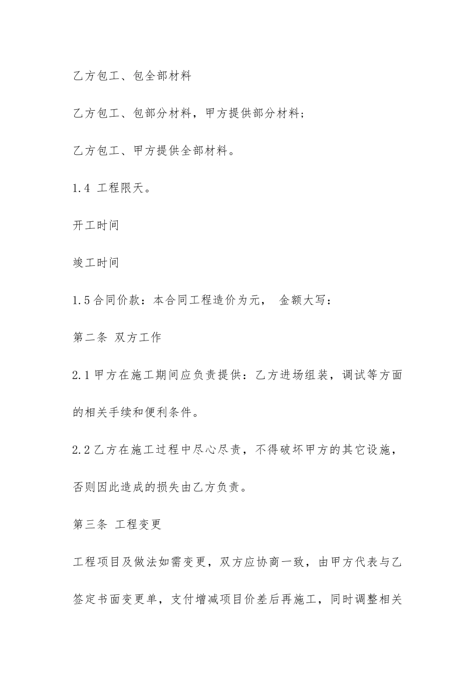 零星维修合同范本-_第2页