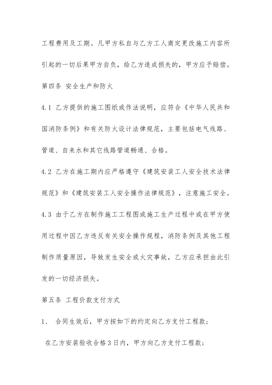 零星维修合同范本-_第3页