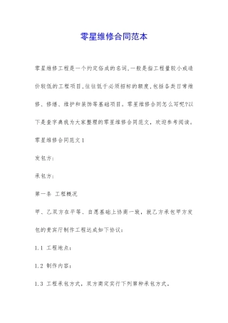 零星维修合同范本-