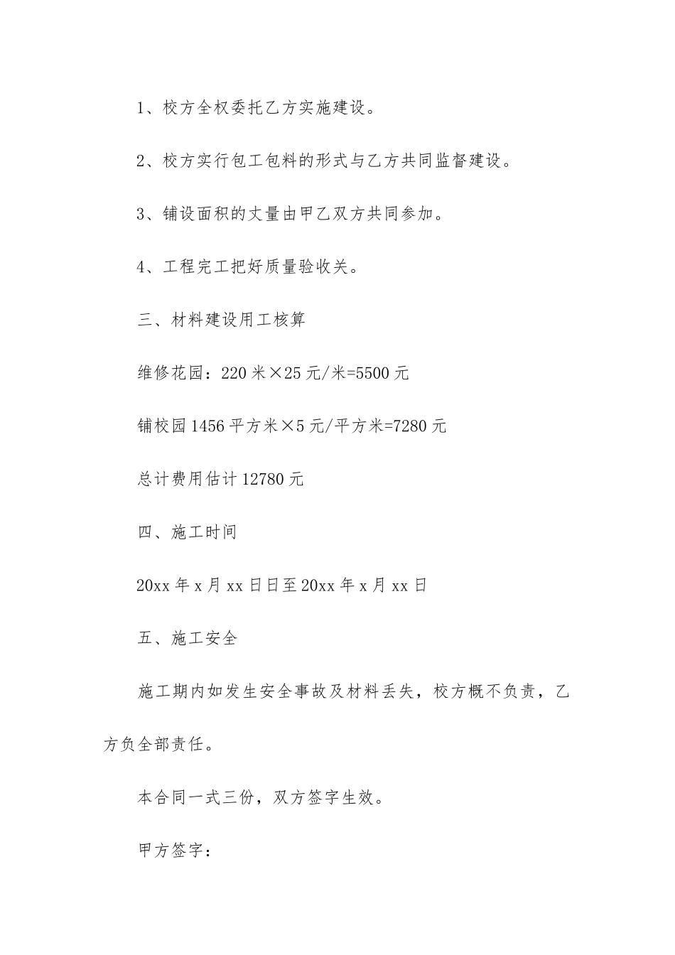 零星维修合同范本3篇-区机关单位零星维修合同_第2页