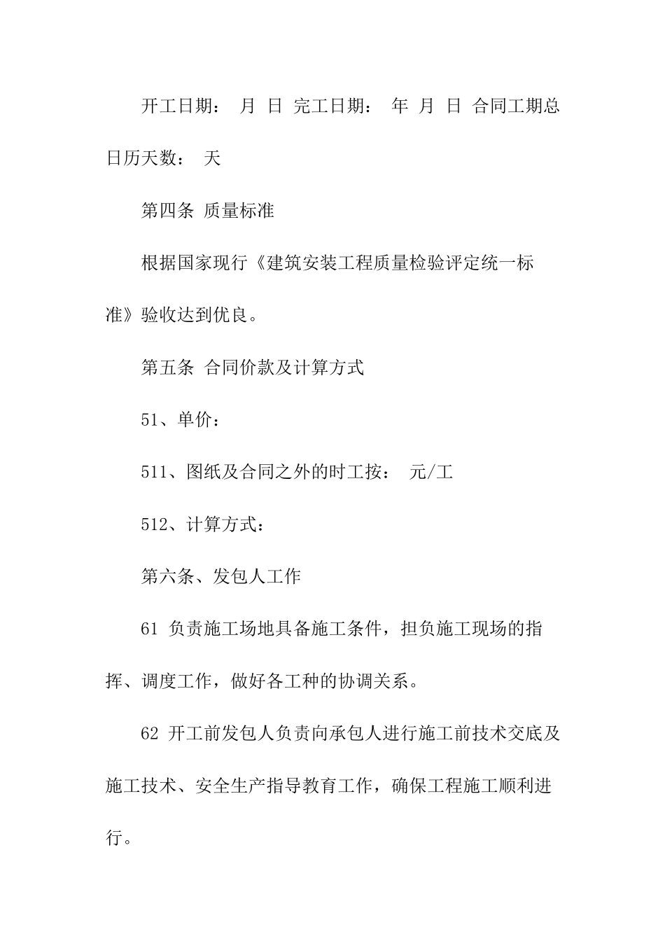 零星项目施工合同模板_第2页