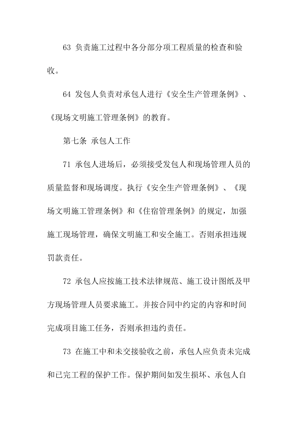 零星项目施工合同模板_第3页