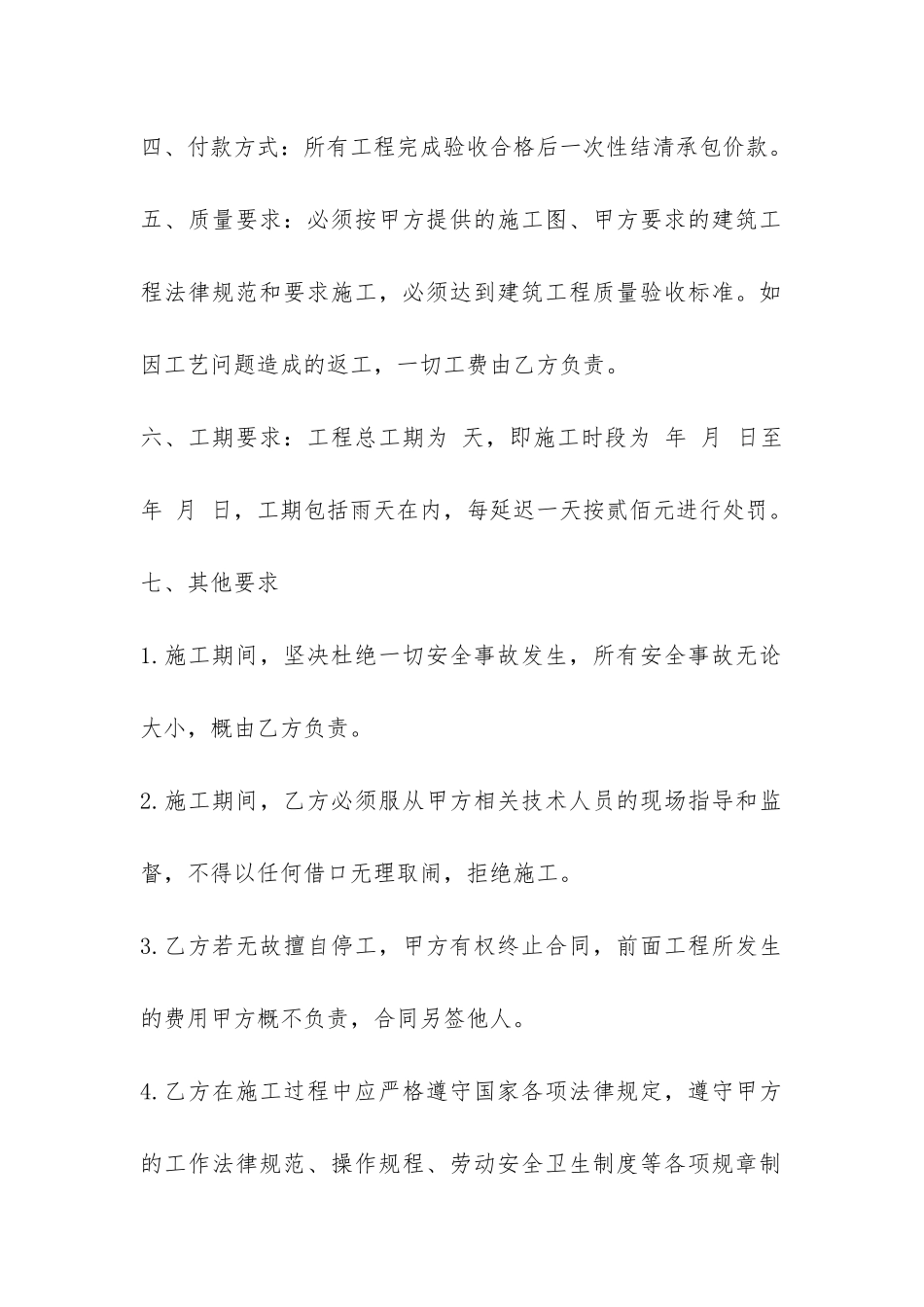 零星项目施工合同范本-_第2页