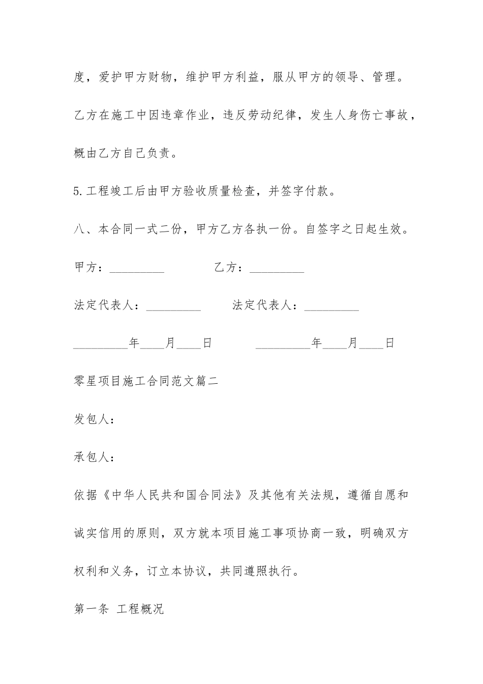 零星项目施工合同范本-_第3页