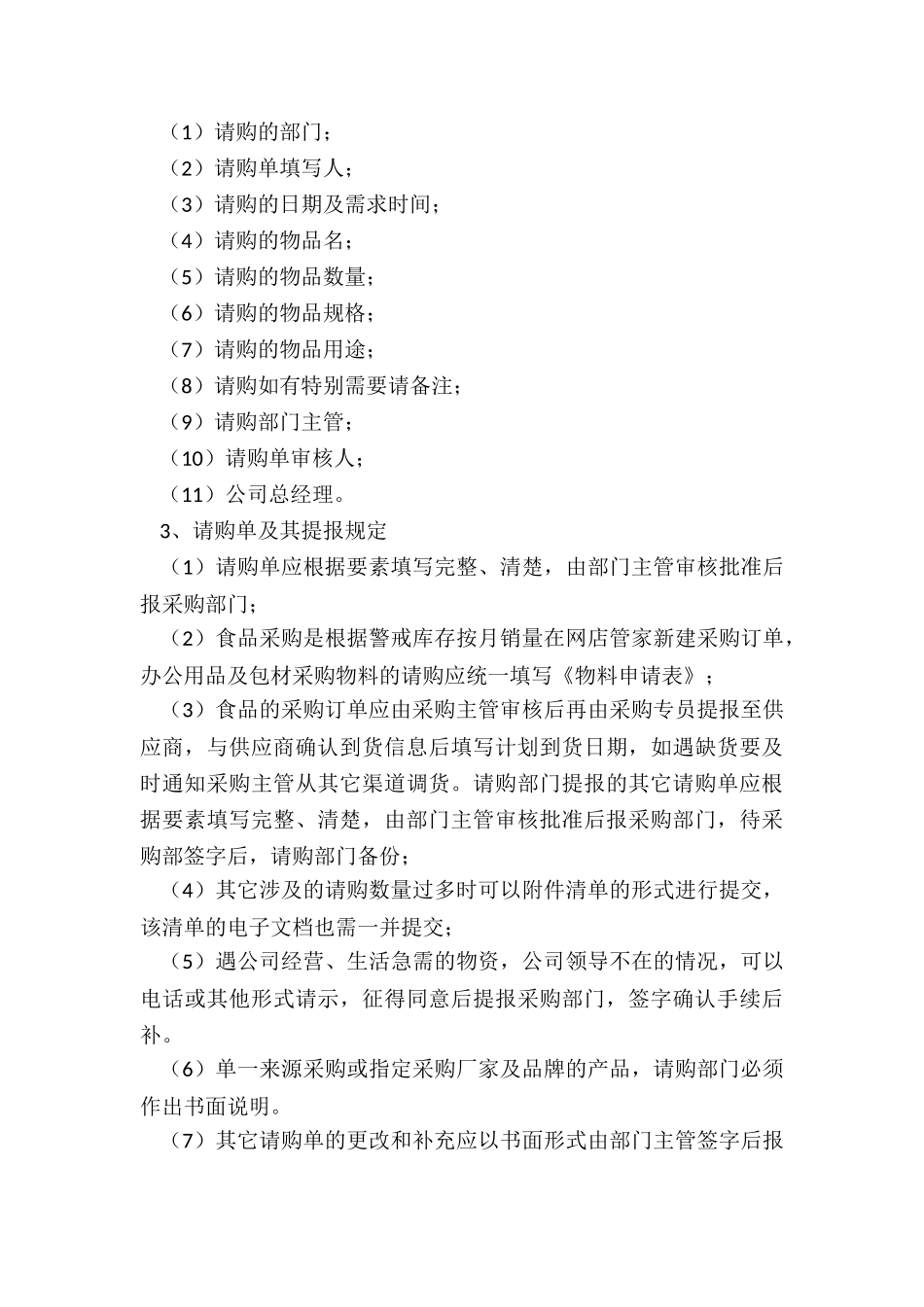 零星采购管理制度及流程_第3页