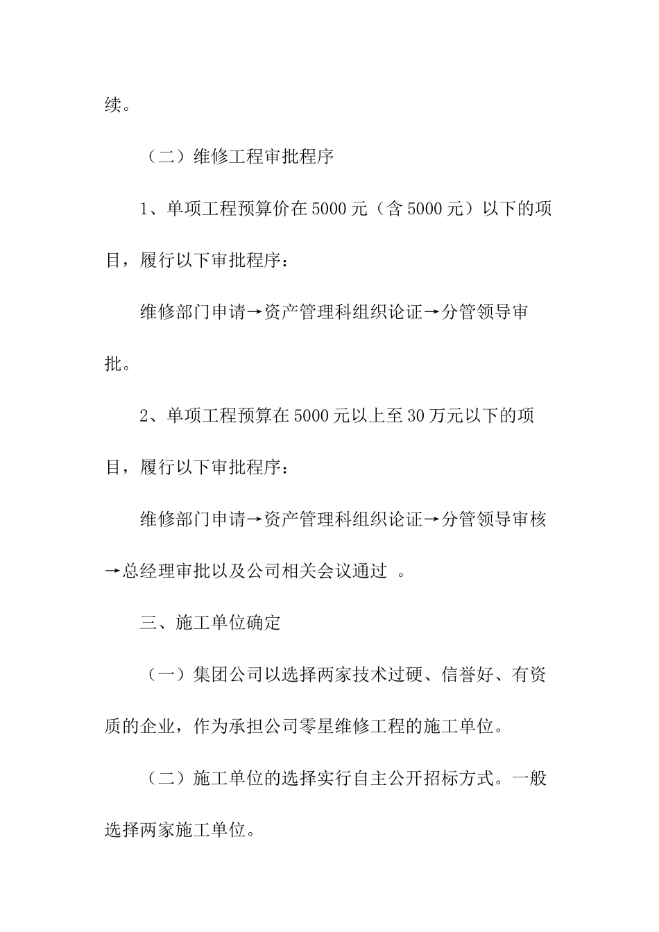 零星维修工程管理规定_第2页