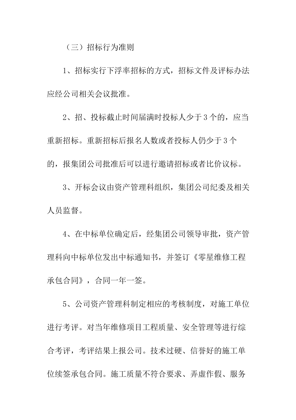 零星维修工程管理规定_第3页