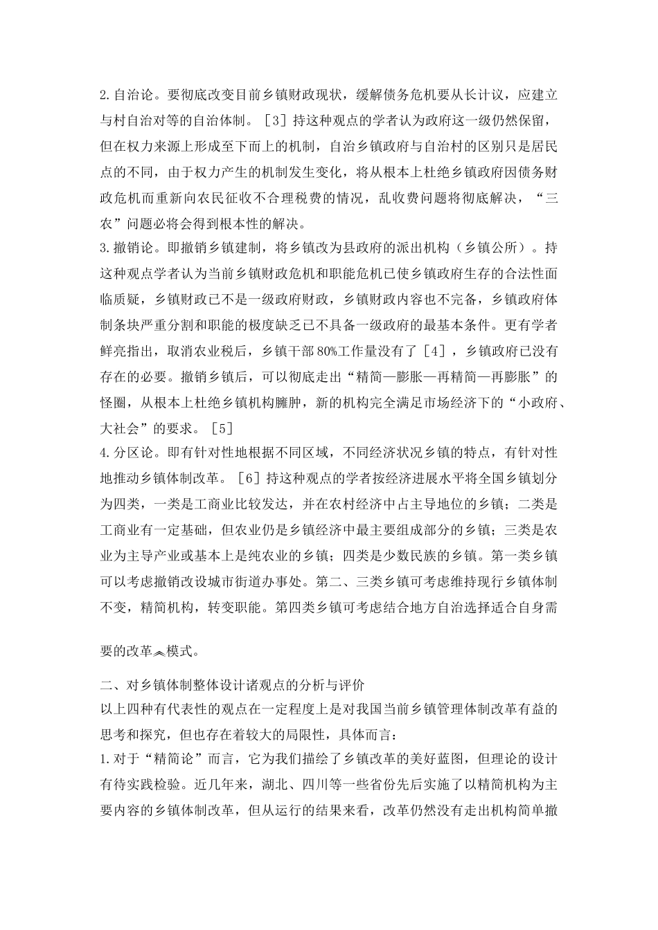 零赋税时代乡镇设计研究探讨论文_第3页