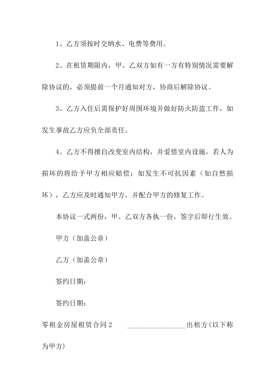零租金房屋租赁合同2篇_第2页