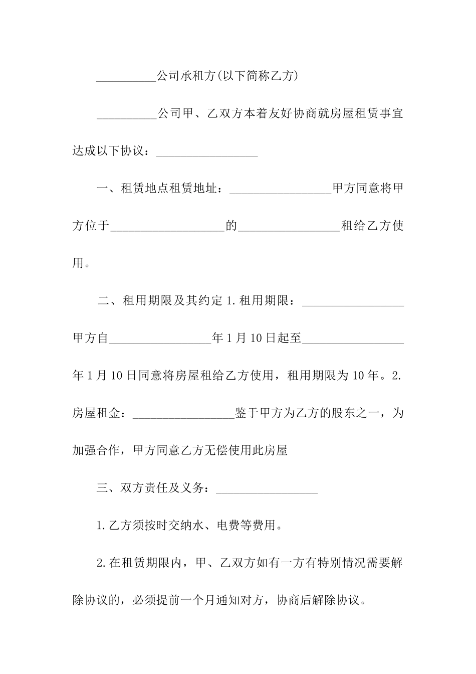 零租金房屋租赁合同2篇_第3页