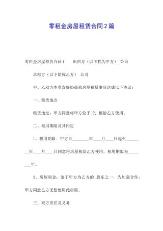 零租金房屋租赁合同2篇