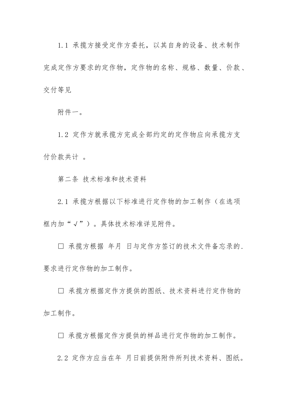 零部件加工合同3篇-机加工零件采购合同_第2页