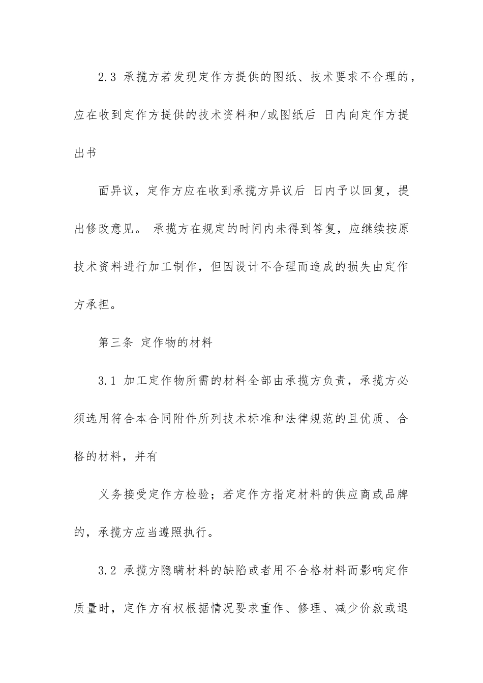 零部件加工合同3篇-机加工零件采购合同_第3页