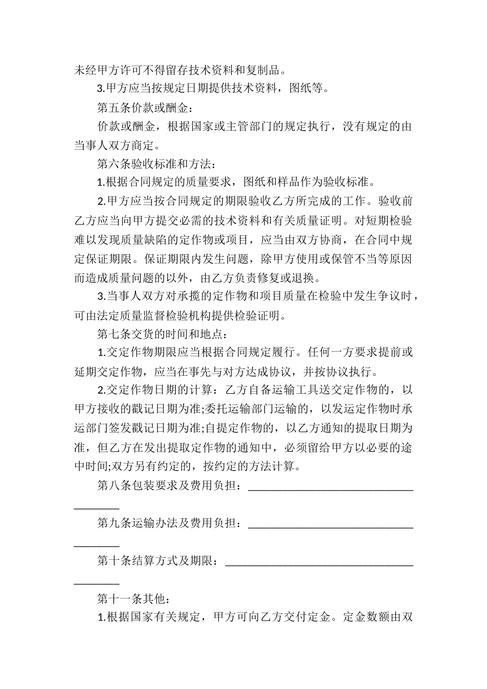 零部件加工承揽合同_第2页