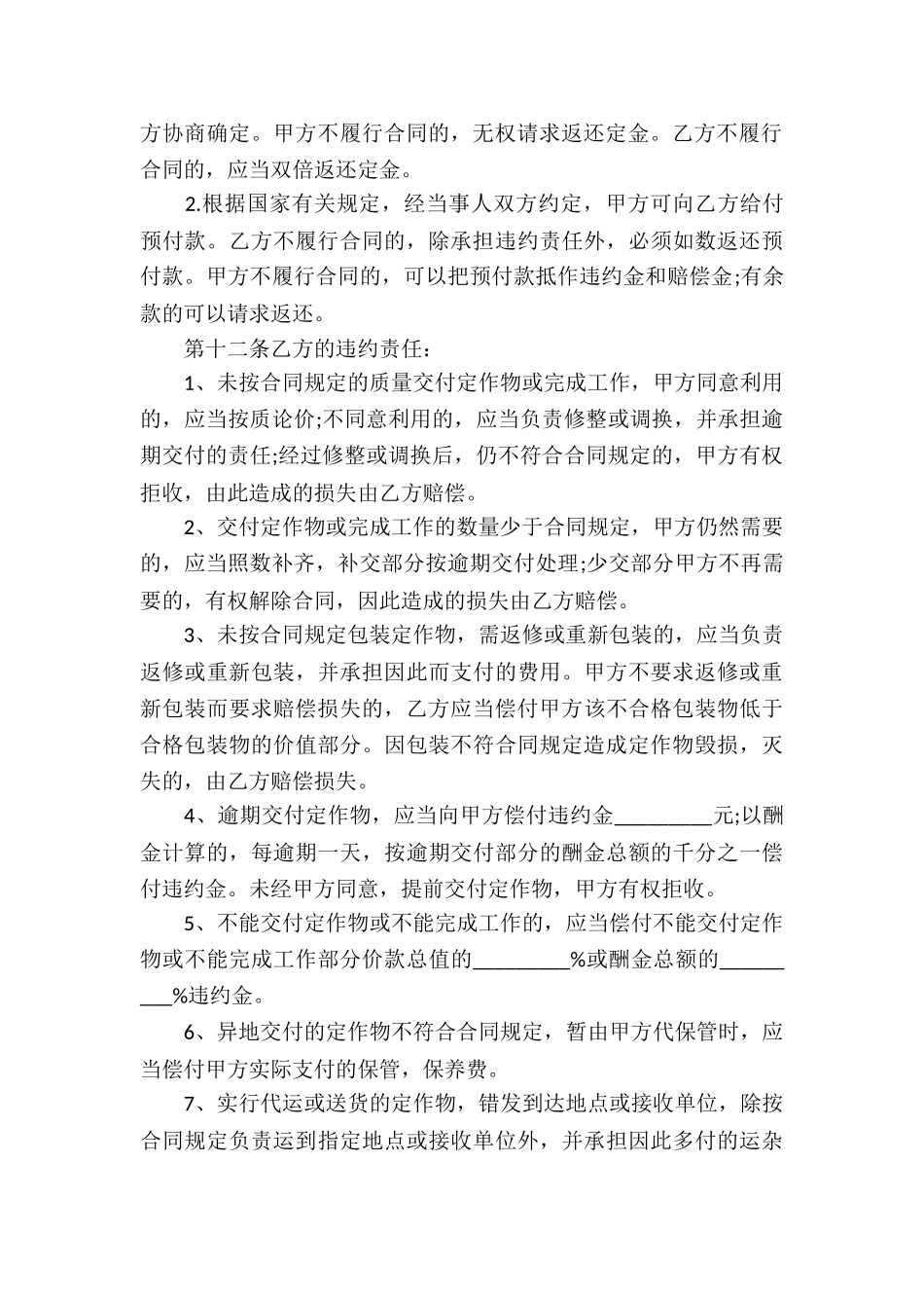 零部件加工承揽合同_第3页