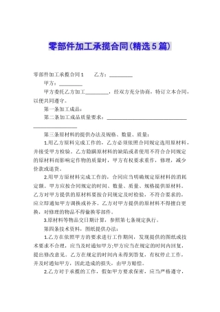 零部件加工承揽合同