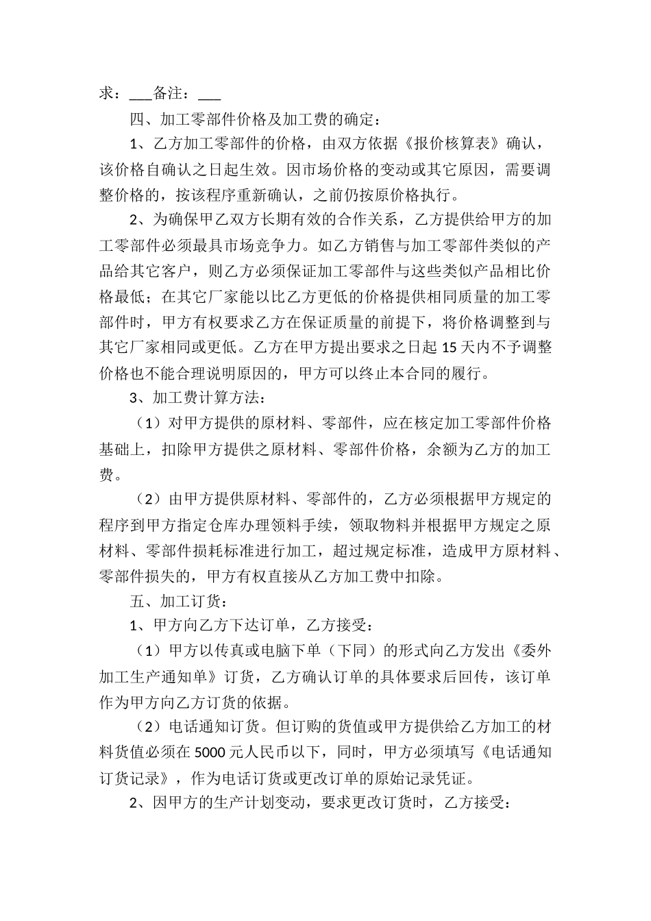 零部件加工承揽合同集锦5篇_第2页