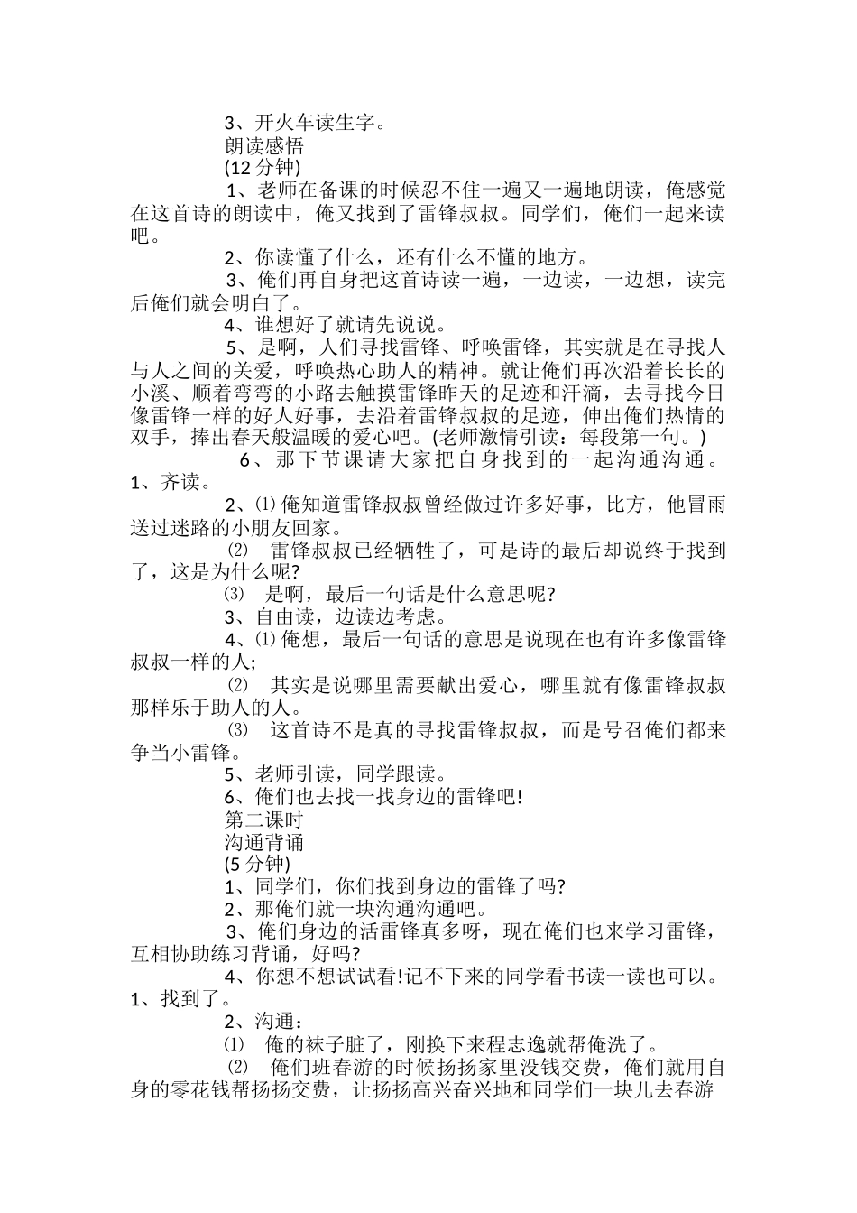 雷锋叔叔你在哪里教学设计_第2页