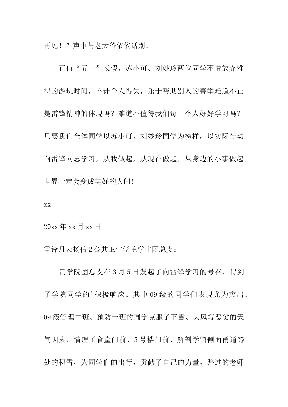 雷锋月表扬信_第2页