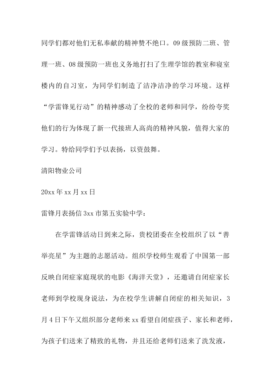 雷锋月表扬信_第3页