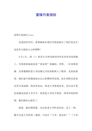 雷锋月表扬信