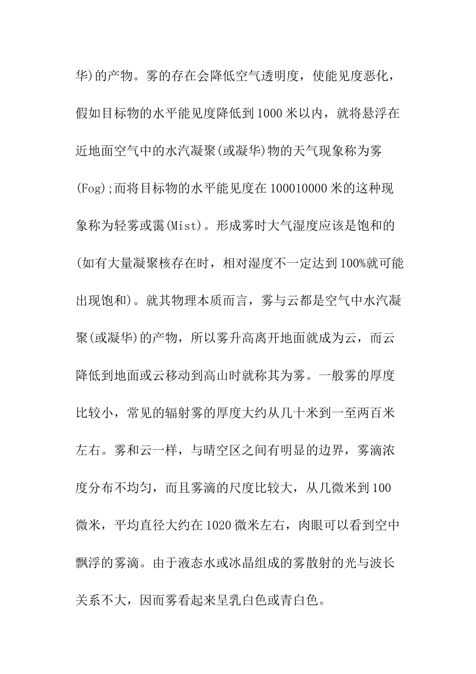 雾霾实践报告怎么写_第2页