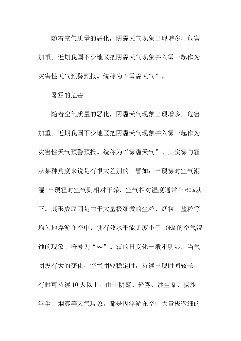 雾霾实践报告怎么写_第3页