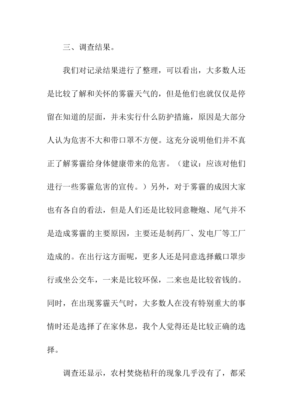 雾霾天气社会实践调查活动报告_第2页